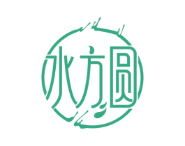 水方圆 商标图样