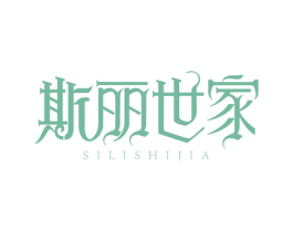 斯丽世家 商标图样
