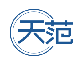 天范 商标图样
