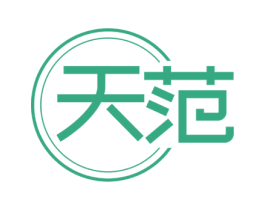 天范 商标图样