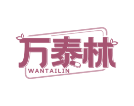 万泰林 商标图样