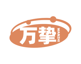 万挚 商标图样