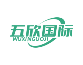 五欣国际 商标图样