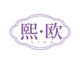 熙·欧 商标图样