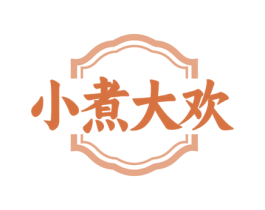 小煮大欢 商标图样