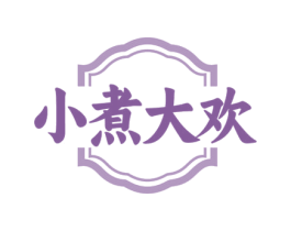 小煮大欢 商标图样