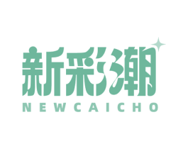 新彩潮 NEWCAICHO 商标图样