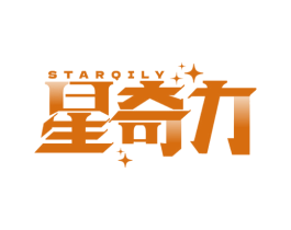 STARQILY 星奇力 商标图样