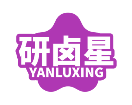 研卤星 商标图样
