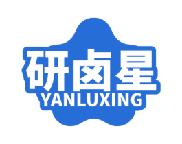 研卤星 商标图样