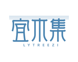 宜木集 LYTREEZI 商标图样