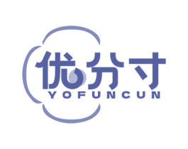 优分寸  YOFUNCUN 商标图样