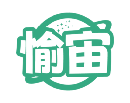 愉宙 商标图样
