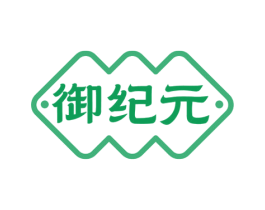 御纪元 商标图样