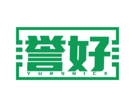 誉好 YURSNICE 商标图样