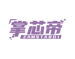掌芯帝 ZAMSTARDI 商标图样