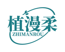 植漫柔 商标图样