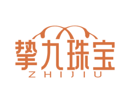 挚九珠宝 ZHIJIU 商标图样