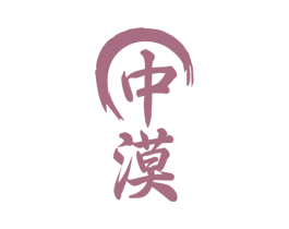 中漠 商标图样