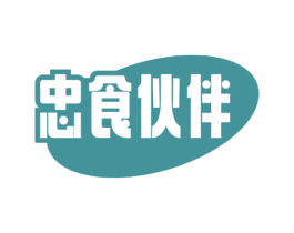 忠食伙伴 商标图样