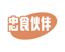忠食伙伴 商标图样