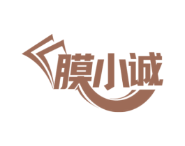 膜小诚 商标图样