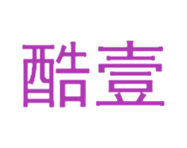 酷壹 商标图样