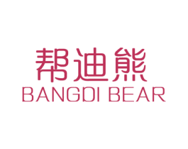 帮迪熊 BANGDI BEAR 商标图样