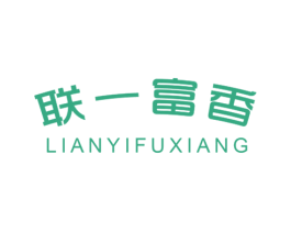联一富香 商标图样