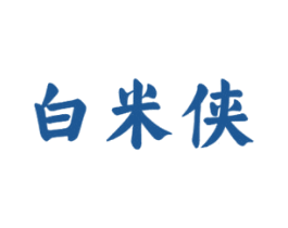 白米侠 商标图样