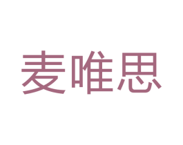 麦唯思 商标图样