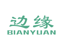 边缘 商标图样