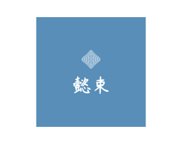 懿束 商标图样