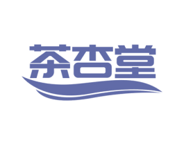 茶杏堂 商标图样