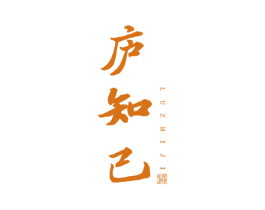 庐知己 商标图样