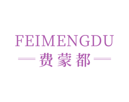 费蒙都 商标图样