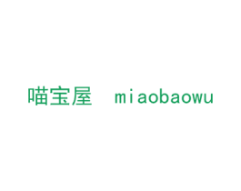 喵宝屋 商标图样