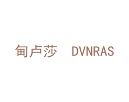 甸卢莎 DVNRAS 商标图样