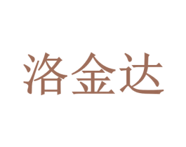 洛金达 商标图样
