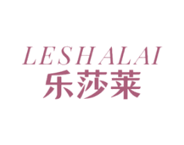 乐莎莱 商标图样