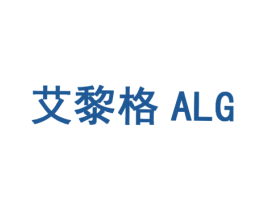 艾黎格 ALG 商标图样