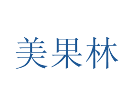 美果林 商标图样