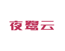 夜鹭云 商标图样