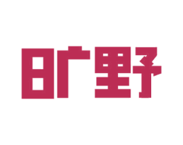 旷野 商标图样