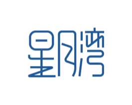 星月湾 商标图样