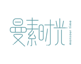 曼素时光 MANSOUR TIME 商标图样