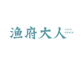 渔府大人 商标图样