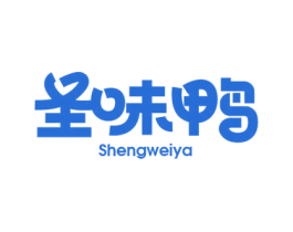 圣味鸭 商标图样