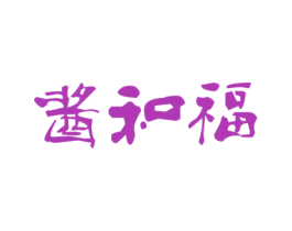 酱和福 商标图样
