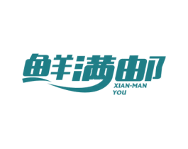 鲜满邮 商标图样